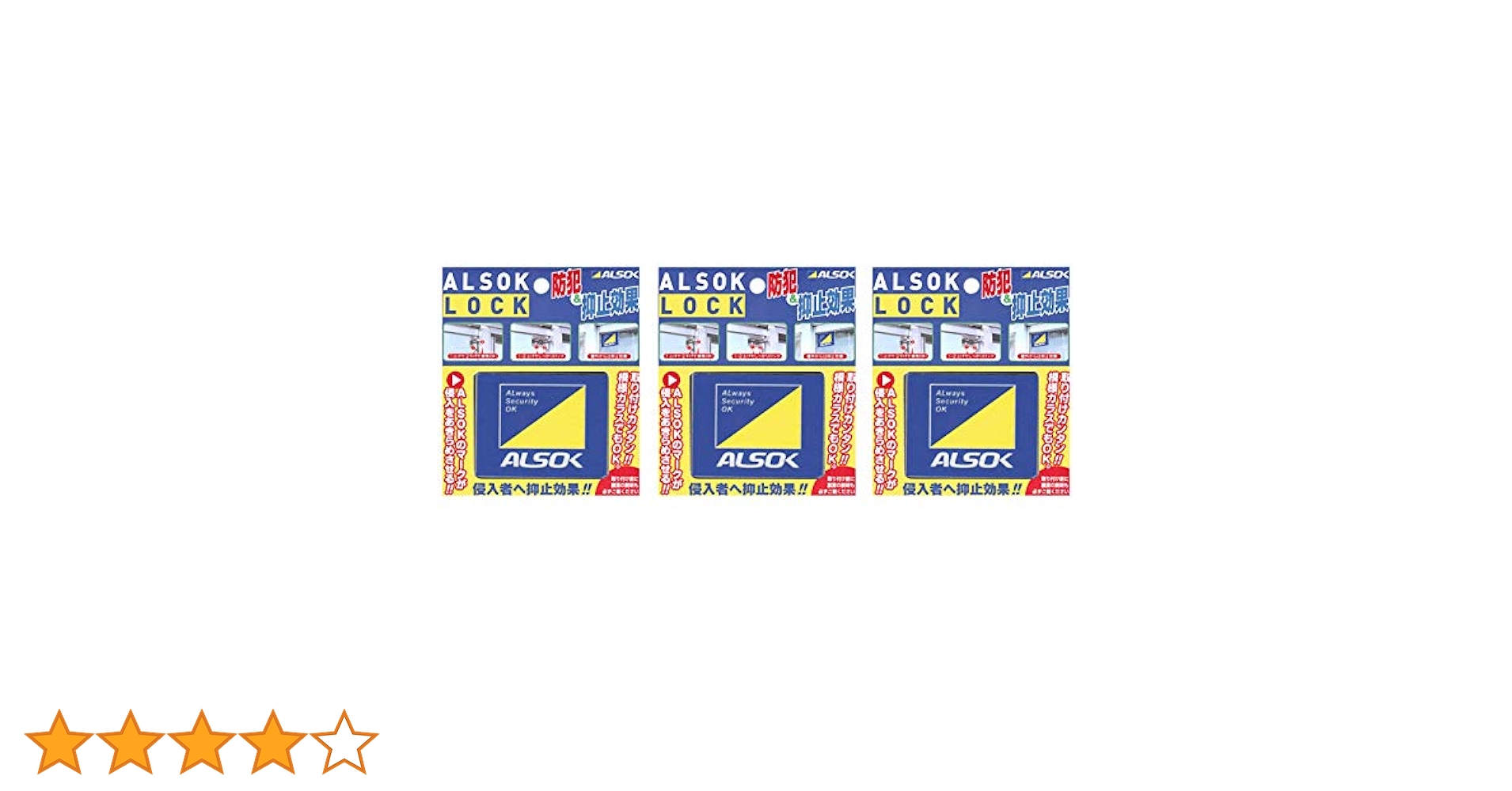Amazon | 綜合警備 アルソック・ロック3個 | ドア用金物